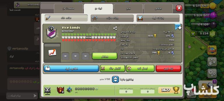 قبیله کلش اف کلنز لول 9 (کد 136330)