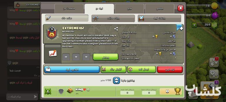 قبیله کلش اف کلنز لول 9 (کد 136336)