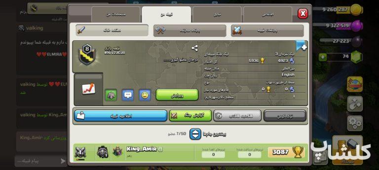 قبیله کلش اف کلنز لول 8 (کد 136385)