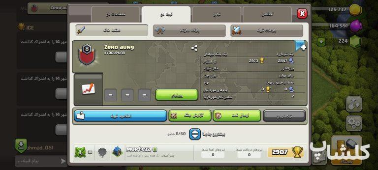 قبیله کلش اف کلنز لول 8 (کد 136531)