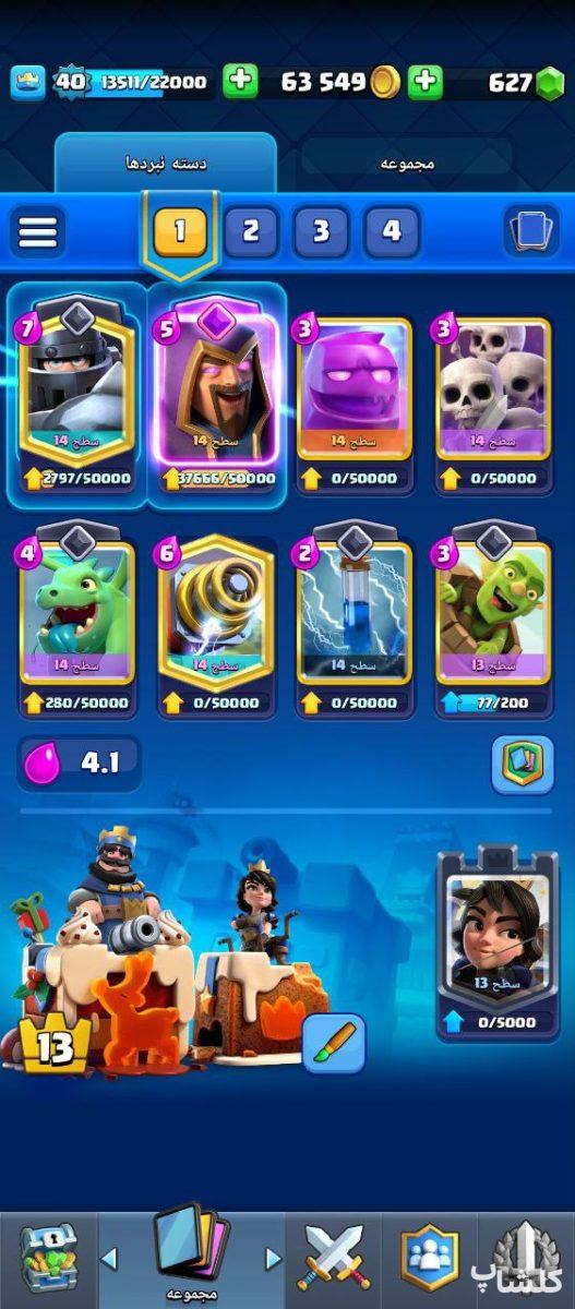 اکانت کلش رویال لول 40 (کد 137018)