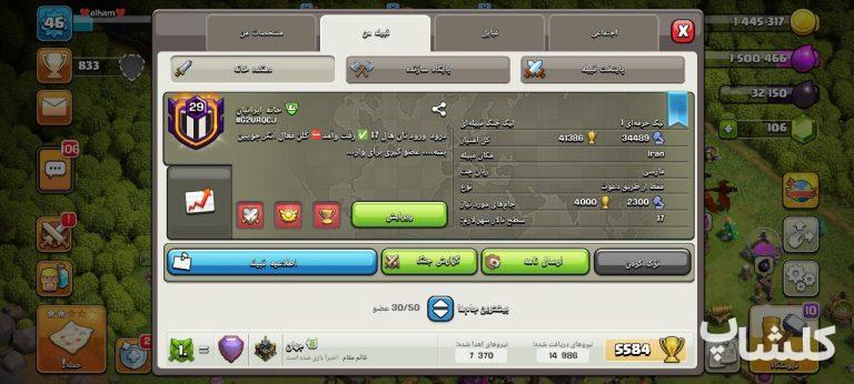 قبیله کلش اف کلنز لول 29 (کد 137265)