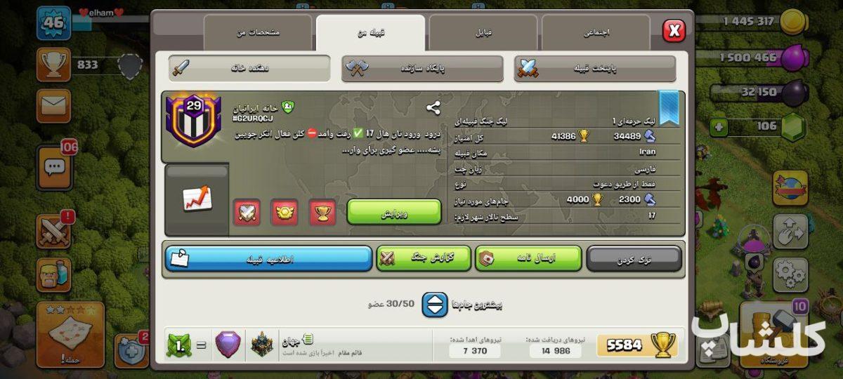 قبیله کلش اف کلنز لول 29 (کد 137265)