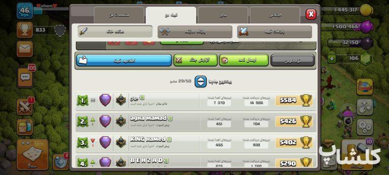 قبیله کلش اف کلنز لول 29 (کد 137265)