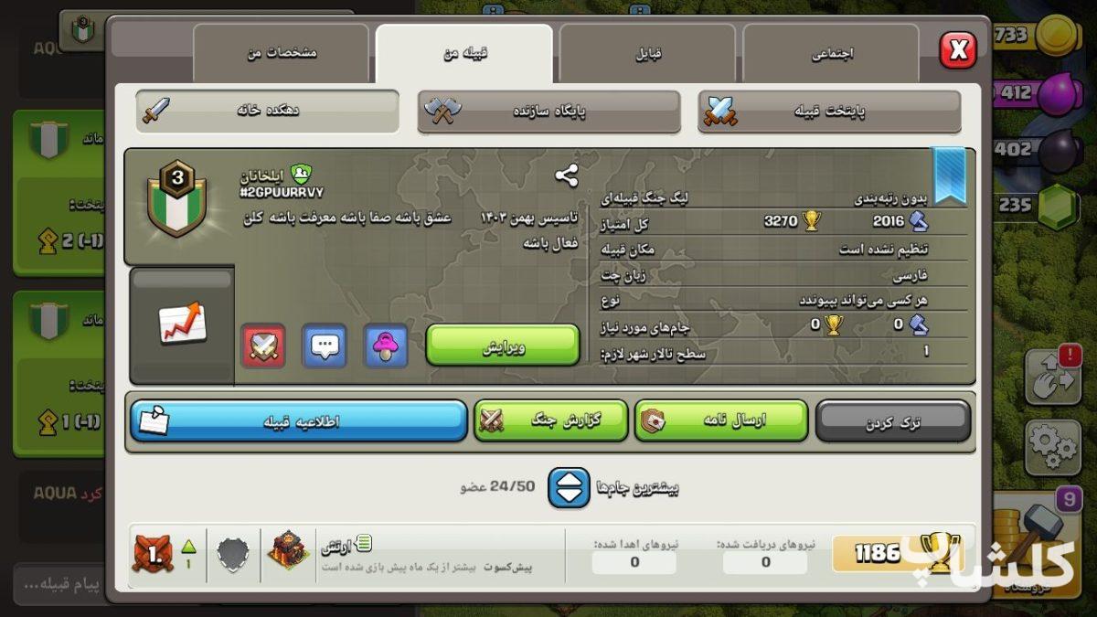 قبیله کلش اف کلنز لول 3 (کد 137411)