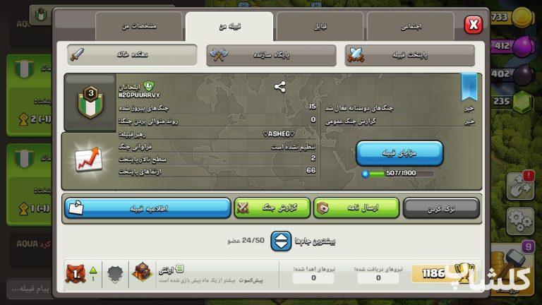 قبیله کلش اف کلنز لول 3 (کد 137411)