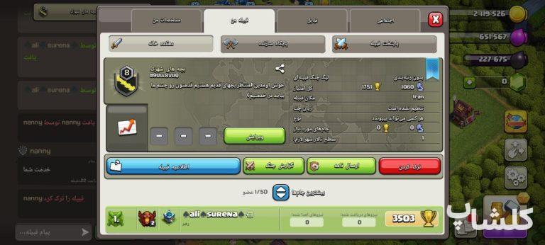 قبیله کلش اف کلنز لول 8 (کد 137598)