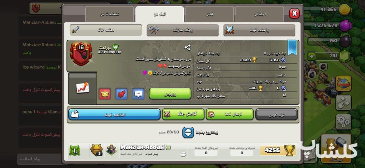 قبیله کلش اف کلنز لول 16 (کد 137807)