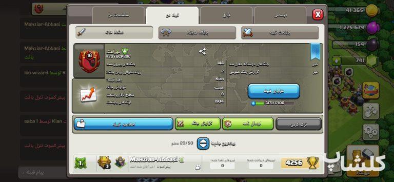 قبیله کلش اف کلنز لول 16 (کد 137807)