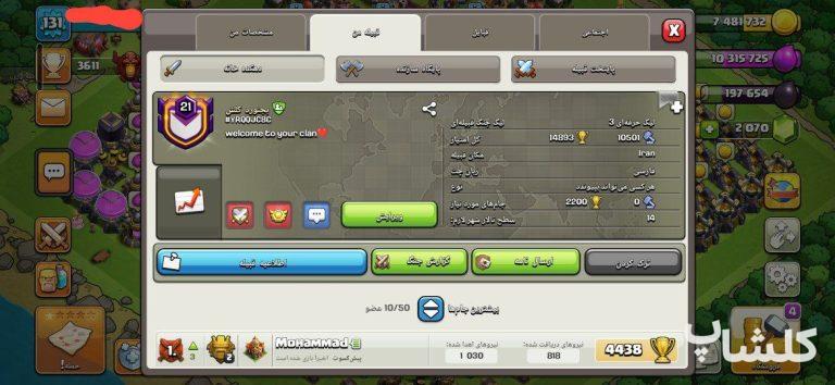 قبیله کلش اف کلنز لول 21 (کد 137897)