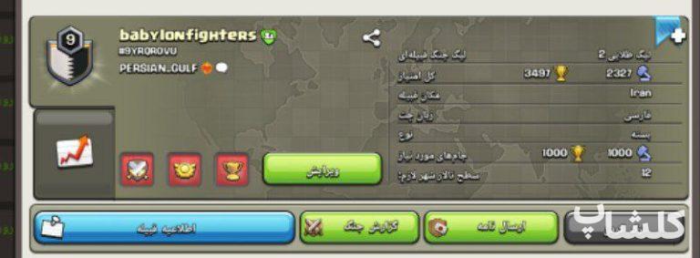 قبیله کلش اف کلنز لول 9 (کد 138202)