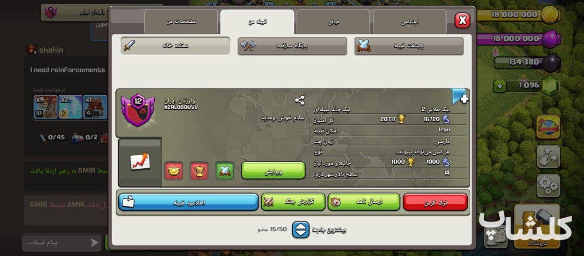 قبیله کلش اف کلنز لول 12 (کد 138634)