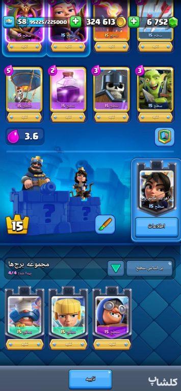 اکانت کلش رویال لول 58 (کد 138932)