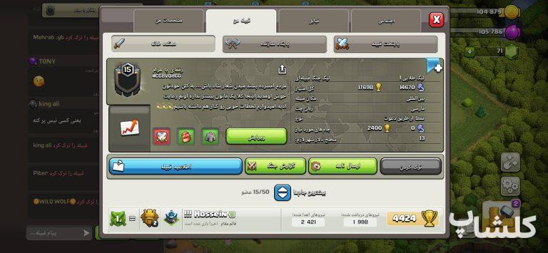 قبیله کلش اف کلنز لول 15 (کد 139064)