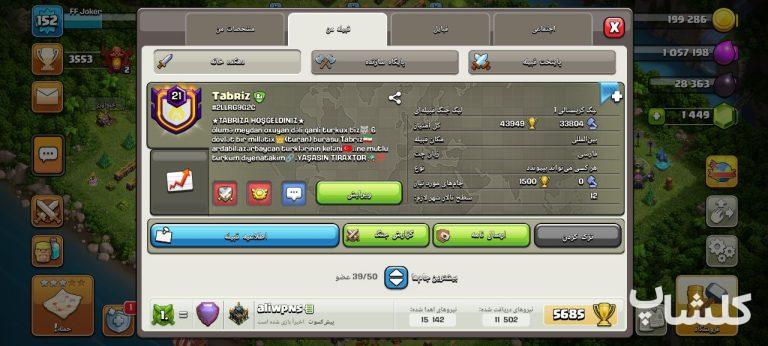 قبیله کلش اف کلنز لول 21 (کد 140102)