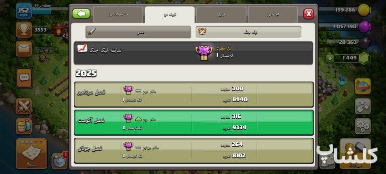 قبیله کلش اف کلنز لول 21 (کد 140102)