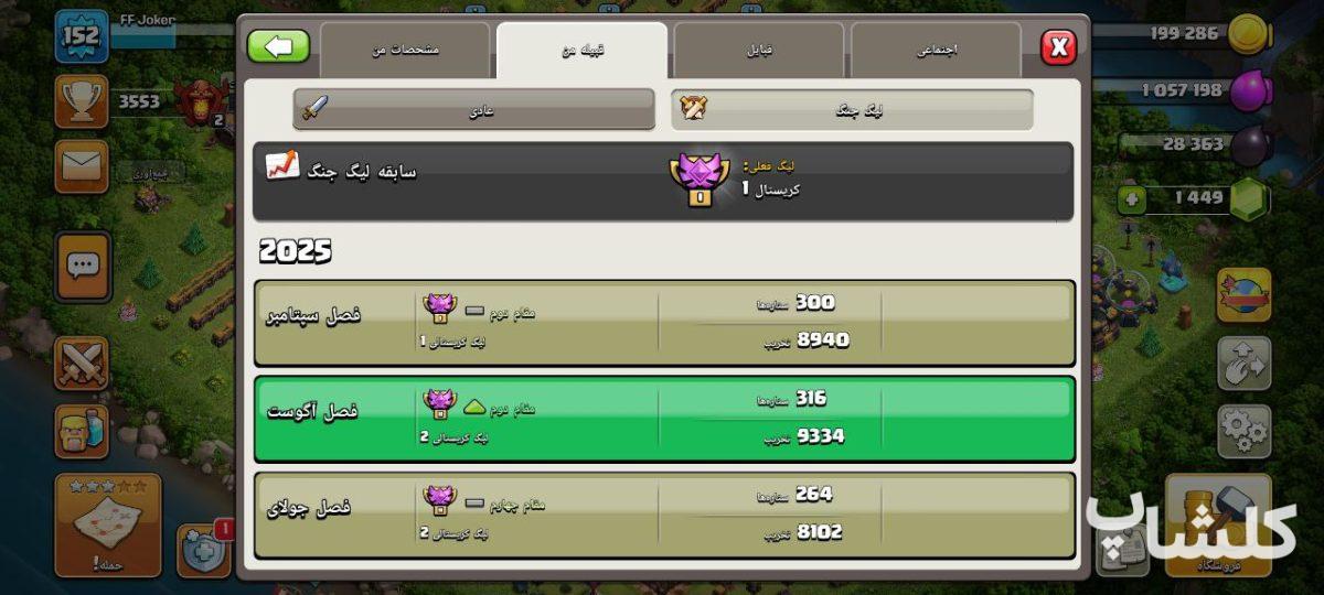 قبیله کلش اف کلنز لول 21 (کد 140102)