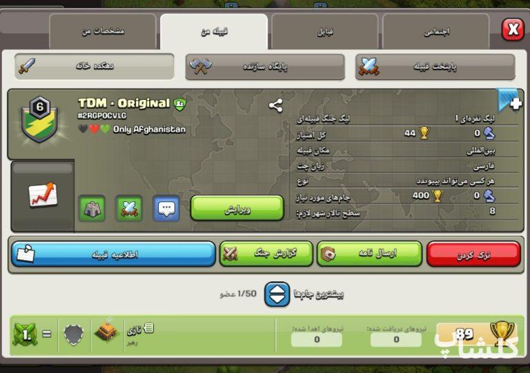 قبیله کلش اف کلنز لول 6 (کد 140115)