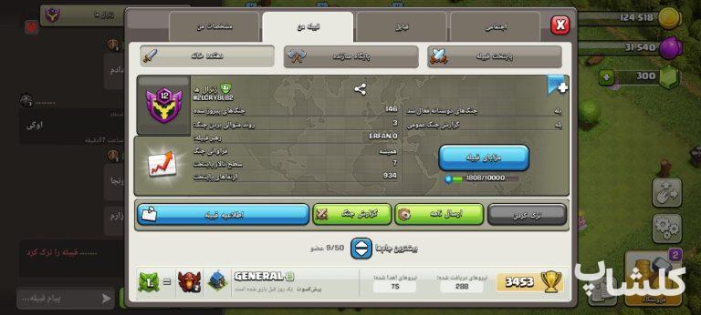 قبیله کلش اف کلنز لول 12 (کد 140431)