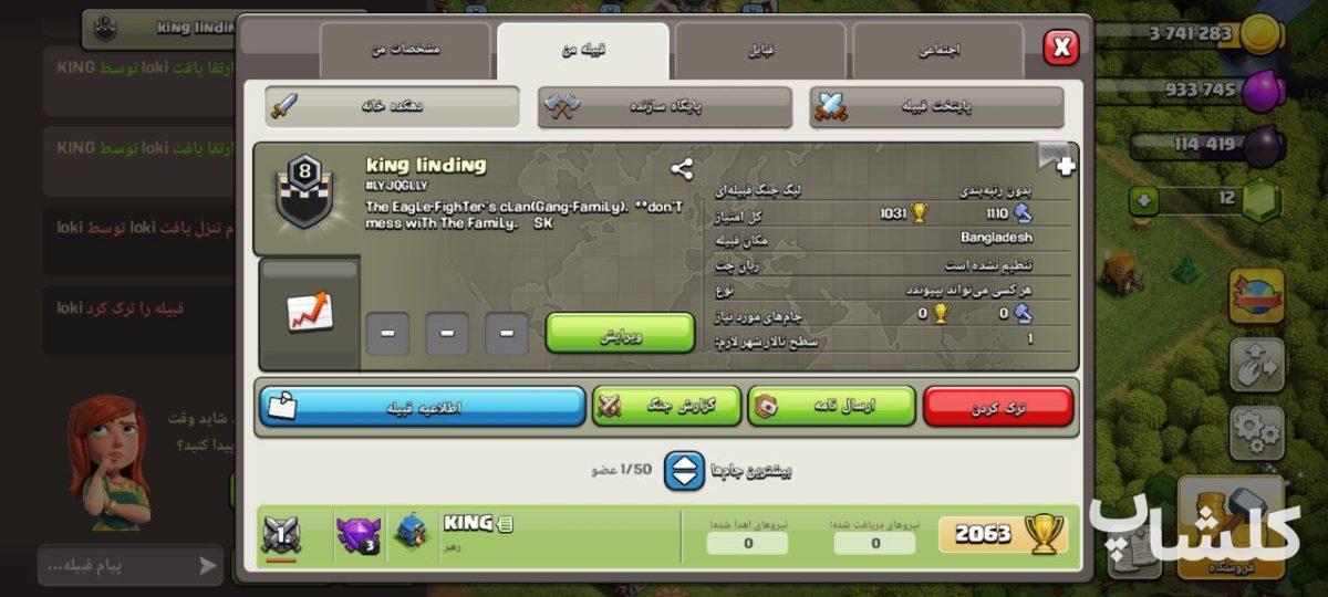 قبیله کلش اف کلنز لول 8 (کد 140503)