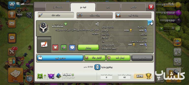 قبیله کلش اف کلنز لول 5 (کد 141545)