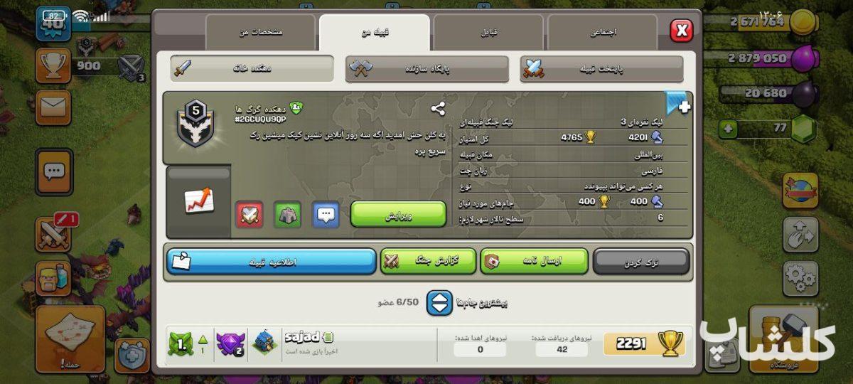 قبیله کلش اف کلنز لول 5 (کد 141545)