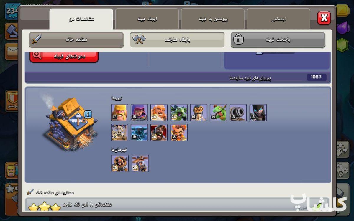 اکانت کلش اف کلنز تان هال 17 لول 234 (کد 142035)