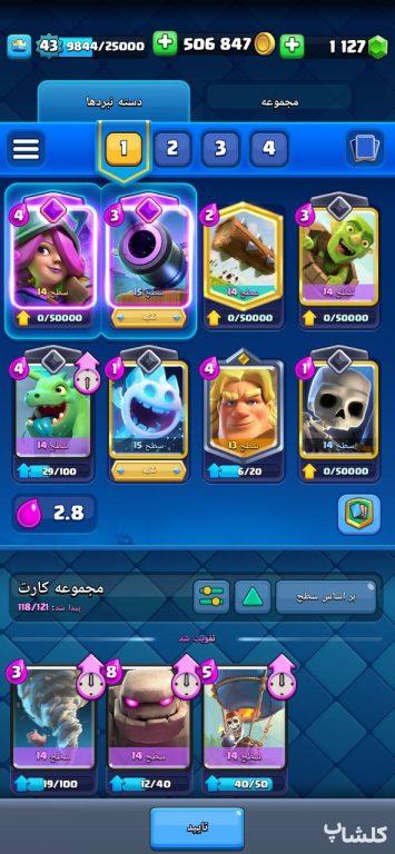 اکانت کلش رویال لول 43 (کد 154219)