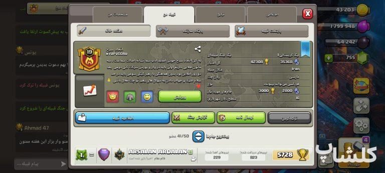 قبیله کلش اف کلنز لول 19 (کد 142257)