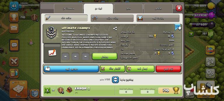 قبیله کلش اف کلنز لول 6 (کد 142389)