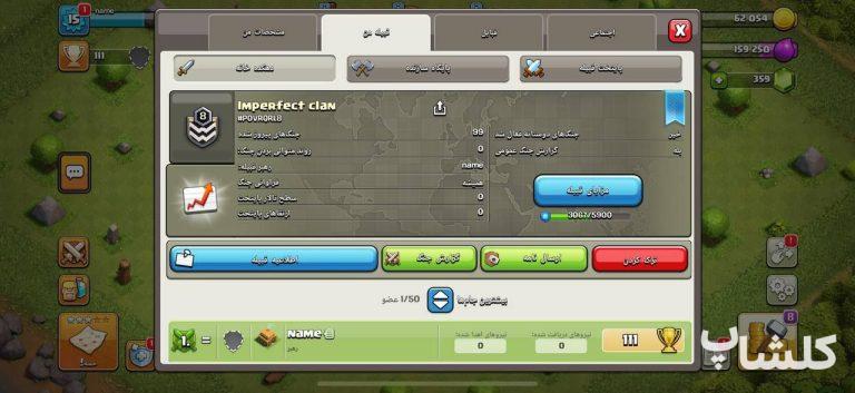 قبیله کلش اف کلنز لول 8 (کد 142797)