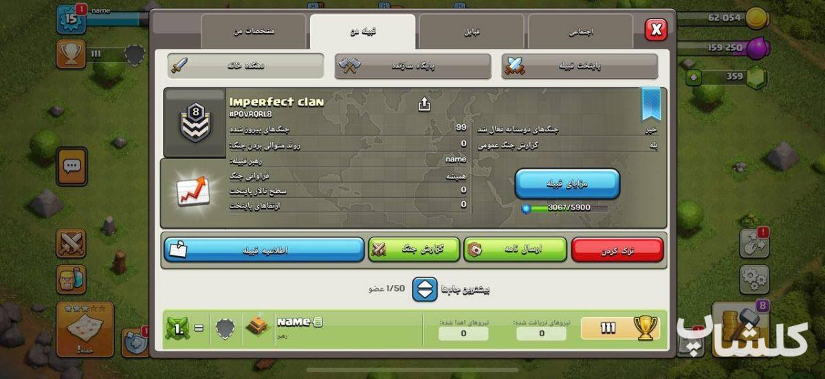 قبیله کلش اف کلنز لول 8 (کد 142797)