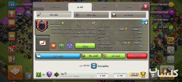 قبیله کلش اف کلنز لول 20 (کد 142815)