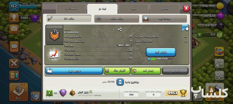 قبیله کلش اف کلنز لول 6 (کد 143122)