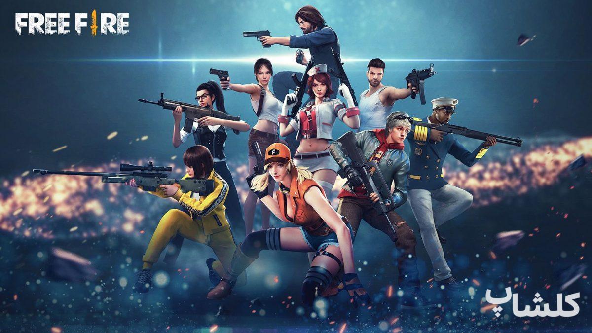 free fire