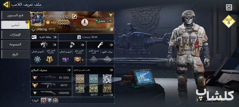 اکانت کال آف دیوتی موبایل لول 400 (کد 146416)