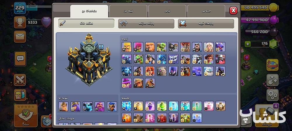 اکانت کلش اف کلنز تان هال 17 لول 229 (کد 143996)