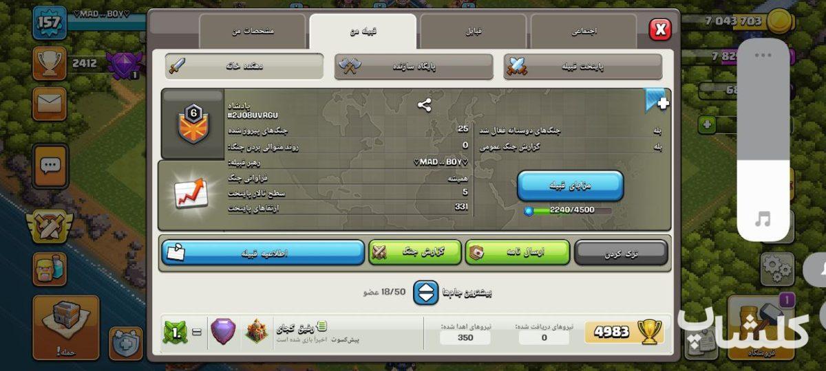 قبیله کلش اف کلنز لول 6 (کد 143747)