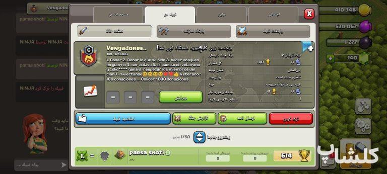 قبیله کلش اف کلنز لول 6 (کد 143875)