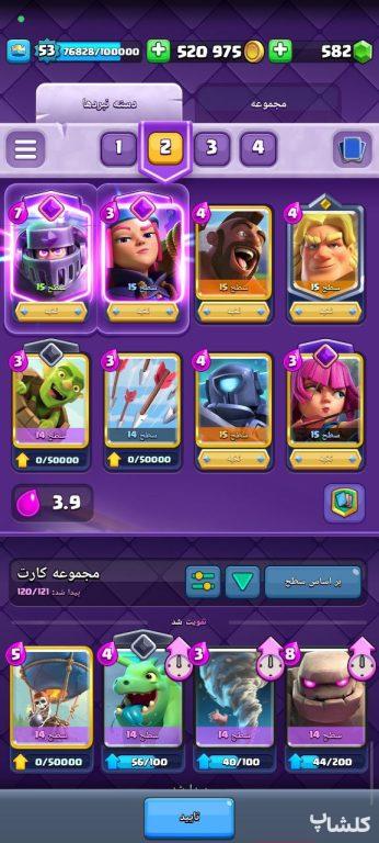 اکانت کلش رویال لول 53 (کد 144154)