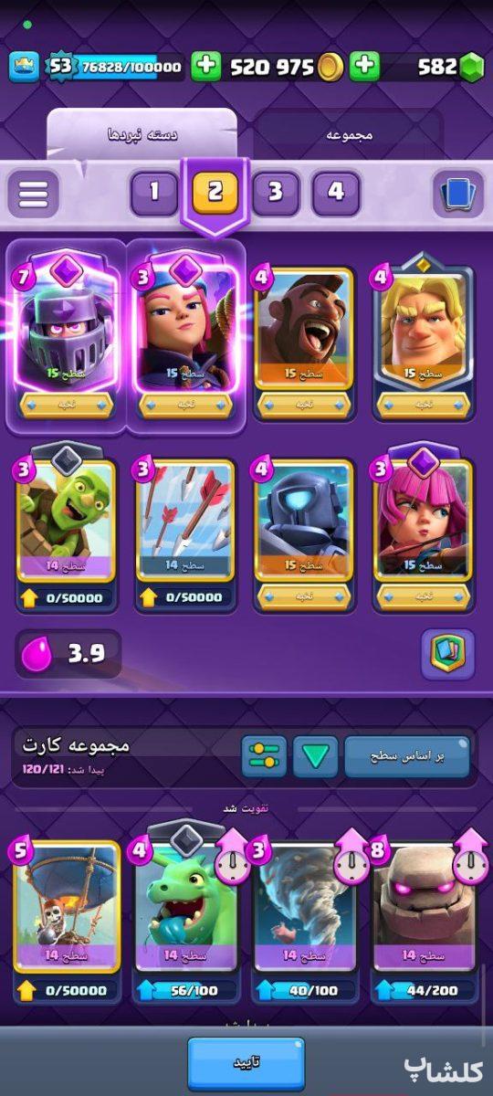 اکانت کلش رویال لول 53 (کد 144154)