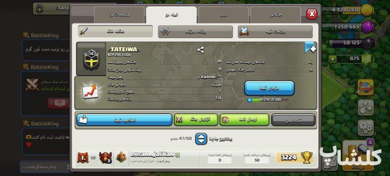 قبیله کلش اف کلنز لول 14 (کد 144413)