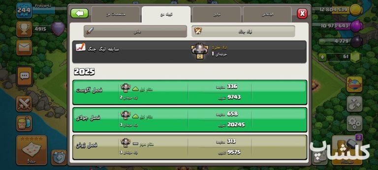 قبیله کلش اف کلنز لول 14 (کد 144413)