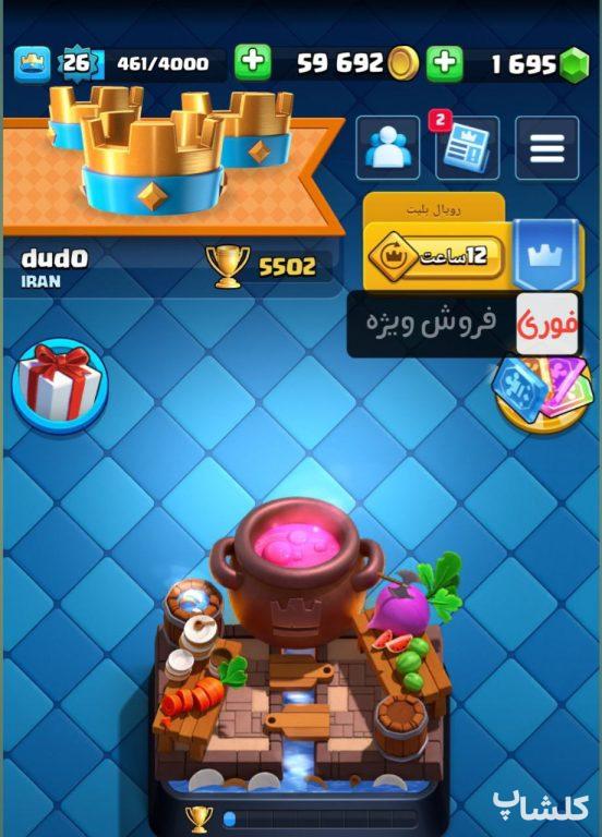 اکانت کلش رویال لول 26 (کد 144769)