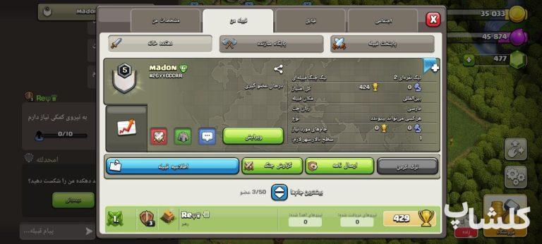 قبیله کلش اف کلنز لول 5 (کد 145557)