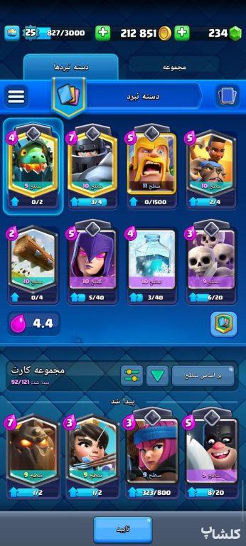 اکانت کلش رویال لول 25 (کد 146090)