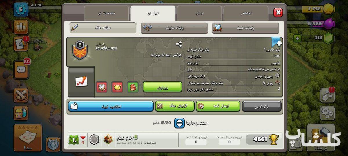 قبیله کلش اف کلنز لول 6 (کد 146128)