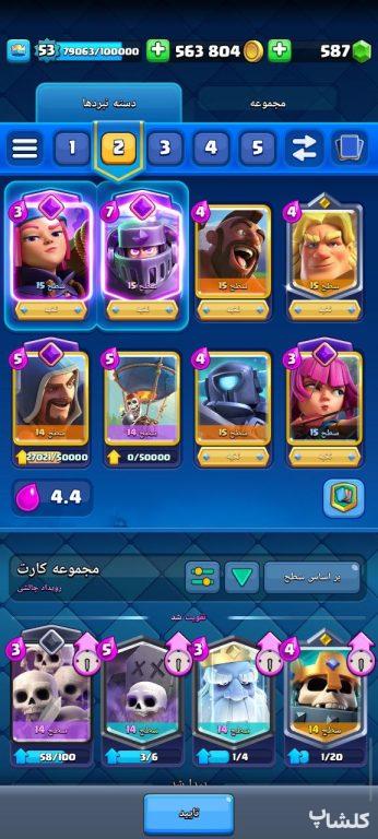 اکانت کلش رویال لول 53 (کد 146617)