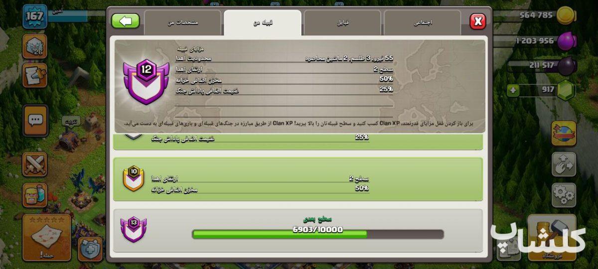 قبیله کلش اف کلنز لول 12 (کد 146684)