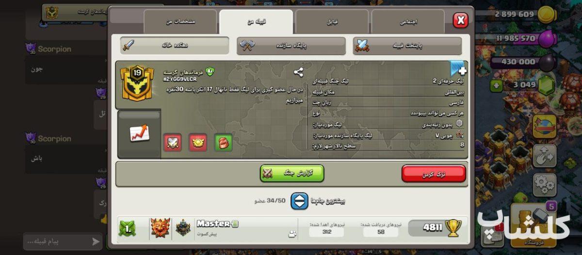 قبیله کلش اف کلنز لول 19 (کد 146949)
